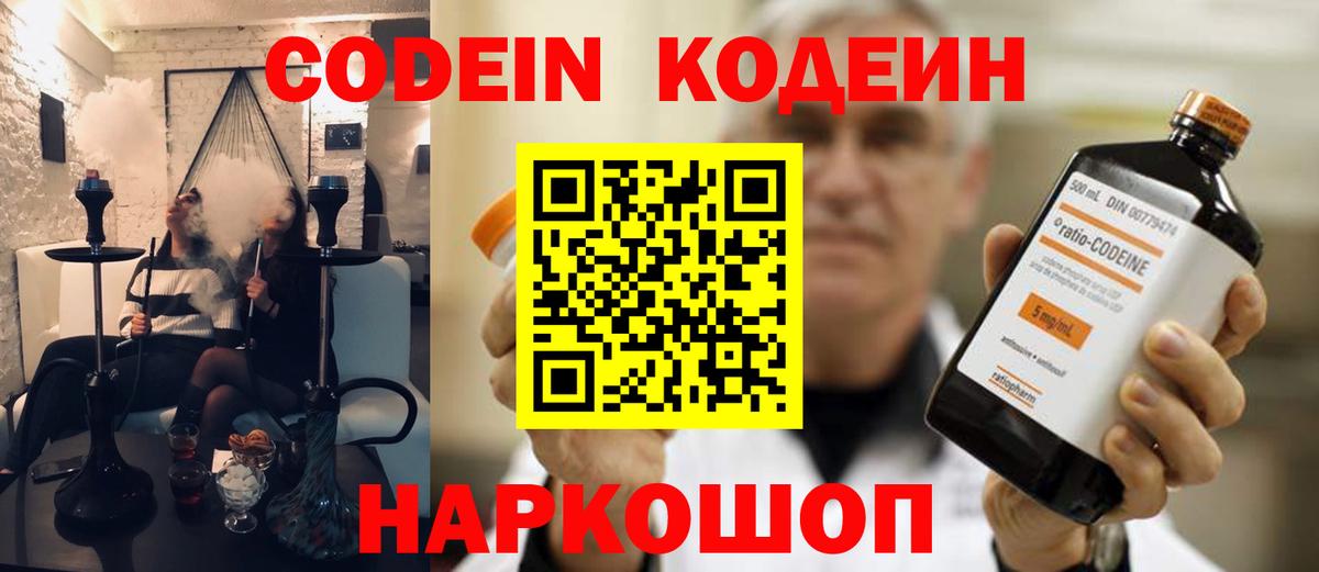 Кодеин Purple Drank Ковров
