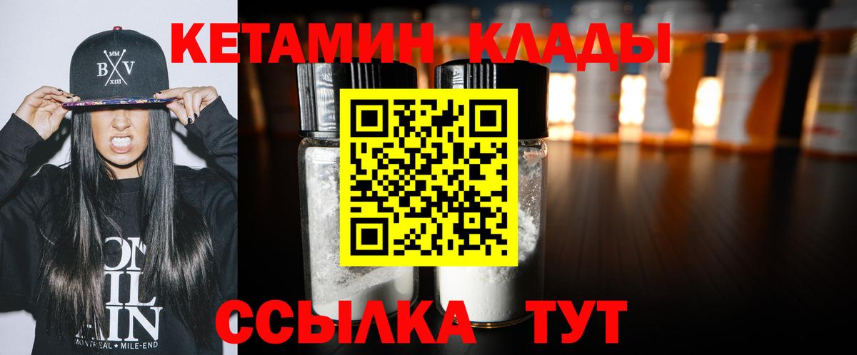КЕТАМИН ketamine Ковров