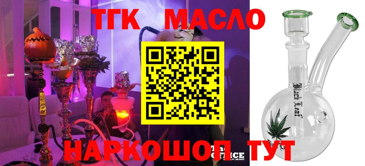ТГК гашишное масло Ковров
